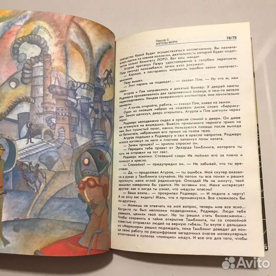 Сборник научно-художественной фантастики