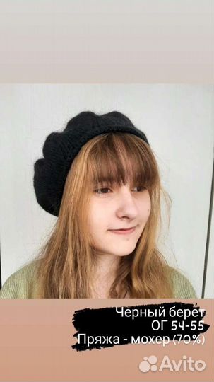 Берет женский