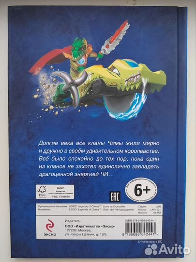 Книга Lego Chima 