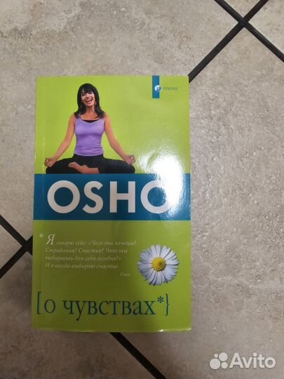 Книги Osho