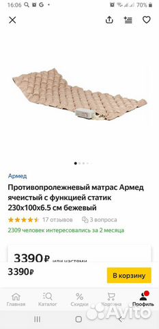 Новый противопролежневый матрас лежачим больным