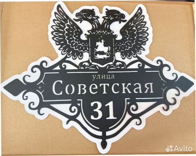 Адресная табличка металлическая