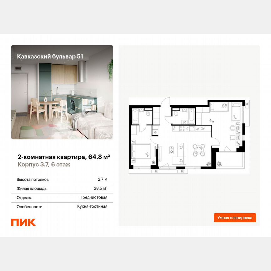 2-к. квартира, 64,8 м², 6/7 эт.