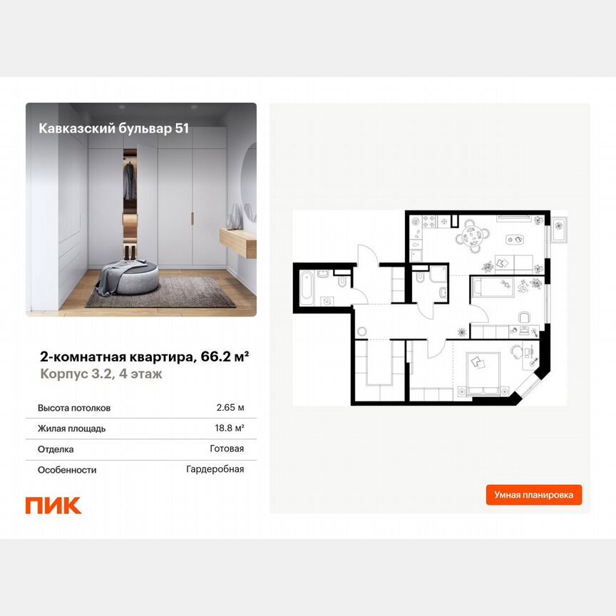 2-к. квартира, 66,2 м², 4/23 эт.