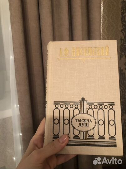 Книга «Тысяча душ»