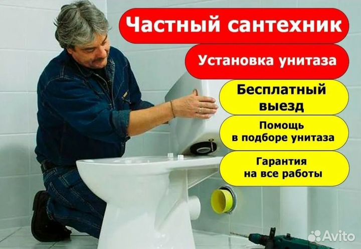 Слесарь сантехник