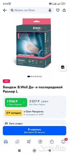 Бандаж для беременных поддерживающий размер L