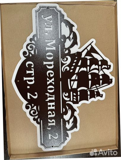 Табличка на дом с адресом