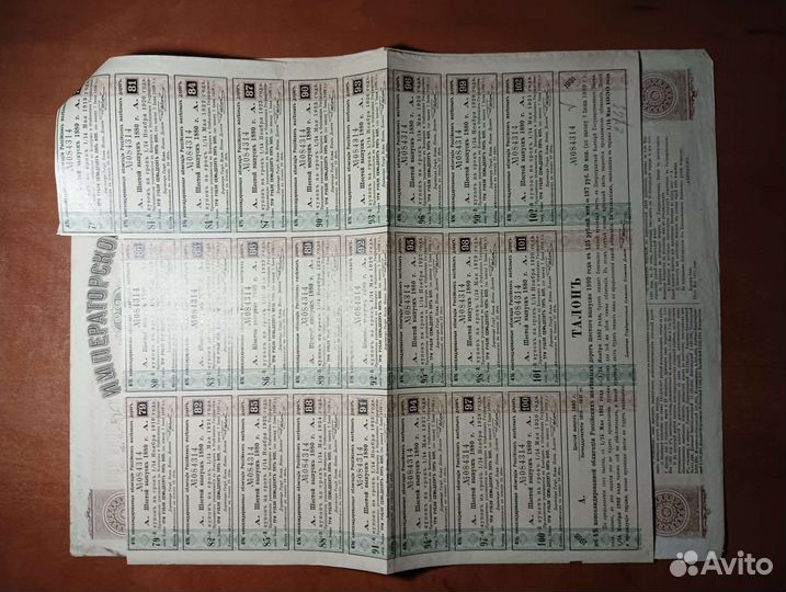 Облигации царские