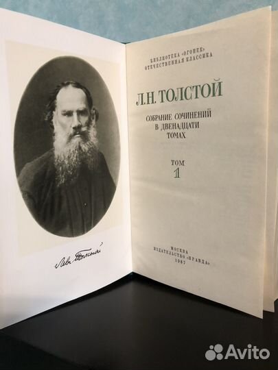 Толстой Л.Н