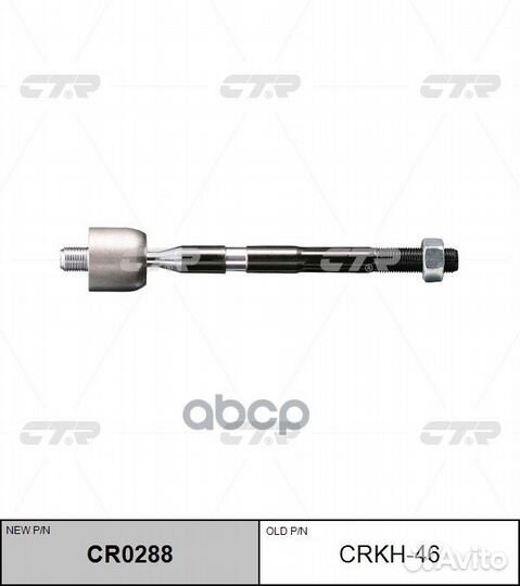 Тяга рулевая (новый № CR0288) crkh46 CTR