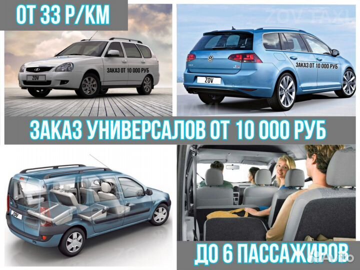 Такси, Трансфер, Перевозка