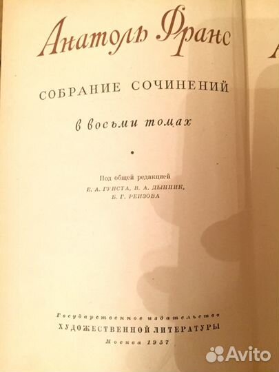 Книги Анатоль Франс