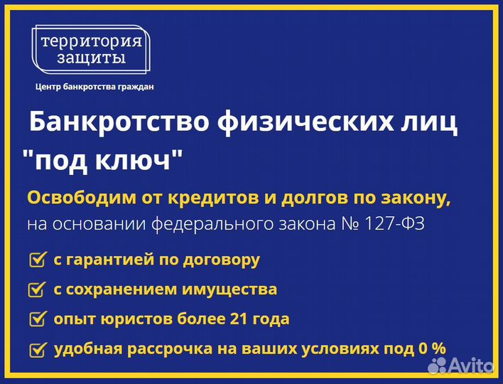 Банкротство физических лиц - списание долгов