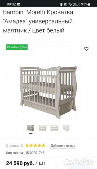 Детская кроватка с маятником