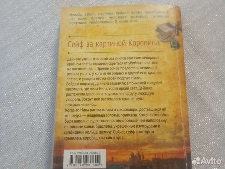 Книга сейф за картиной Коровна