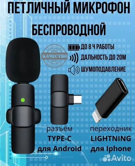 Петличный микрофон беспроводной 3в1