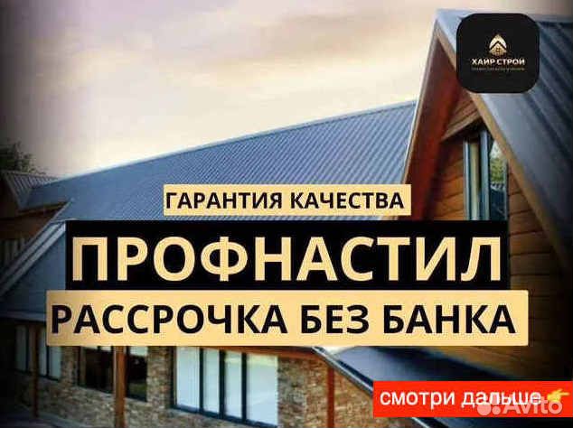 Шифер профнастил металлочерепица