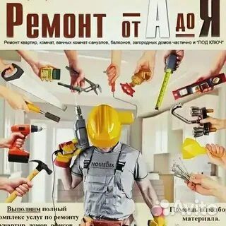 Строительство Ремонт Отделка