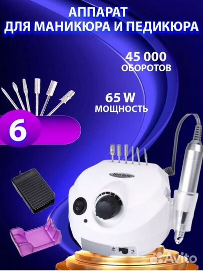 Аппарат для маникюра