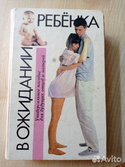 В ожидании ребенка