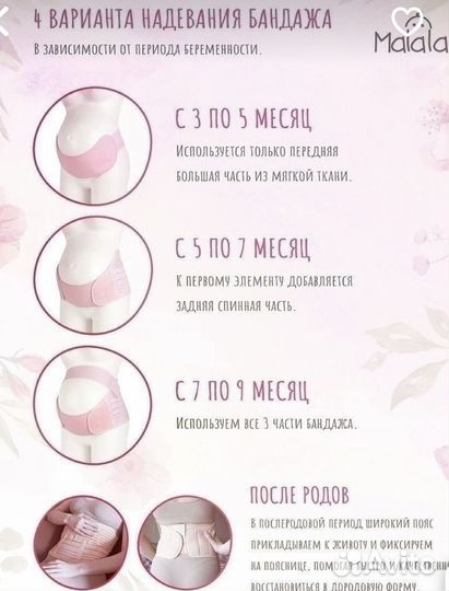 Бандаж для беременных