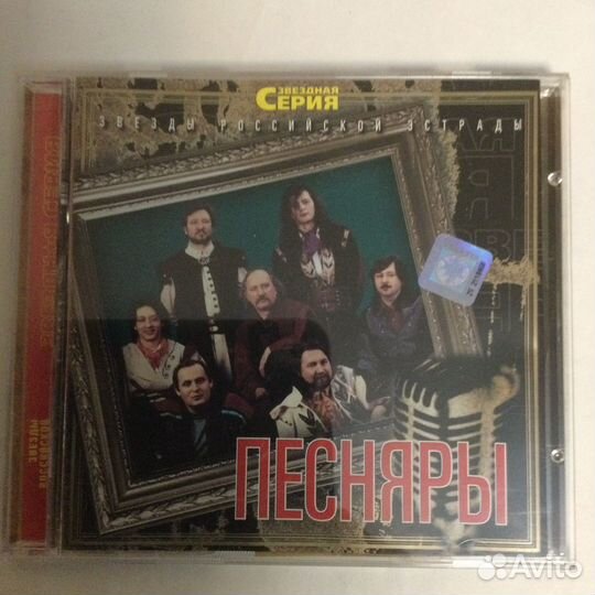 CD Песняры- Лучшее, 2003,nm