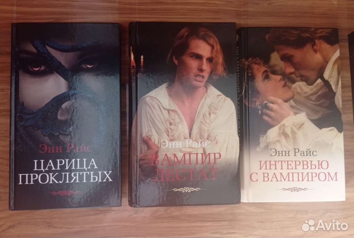 Энн Райс «Вампирские хроники» издательство Азбука