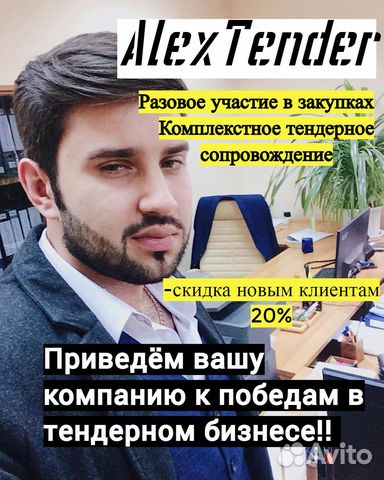 Тендерное сопровождение/Тендеры/Гос.закупки