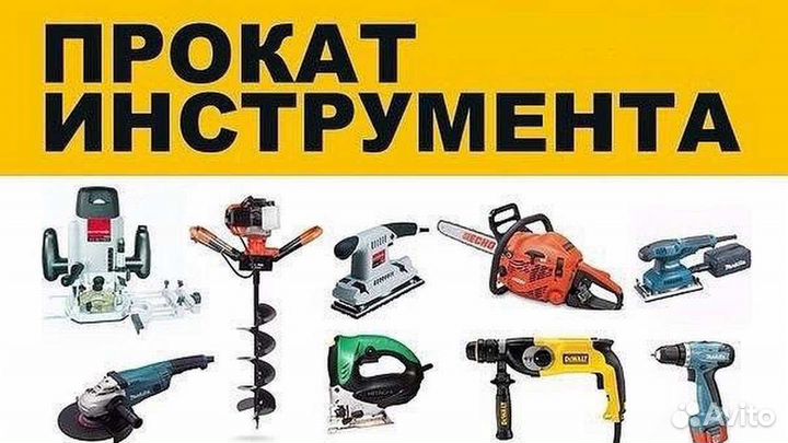 Аренда электро и бензоинструмента