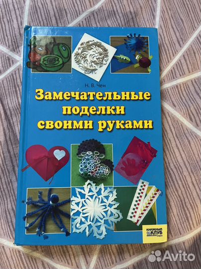 Чен - замечательные поделки своими руками
