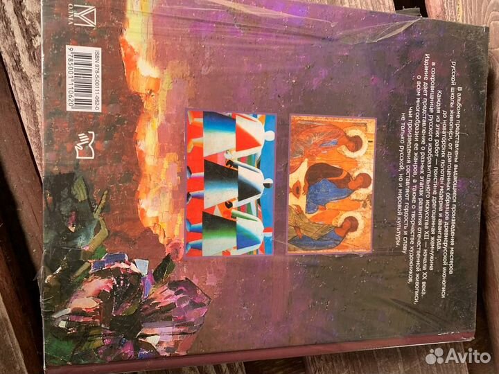 Евстратова.Русская живопись.От Рублева до Малевича