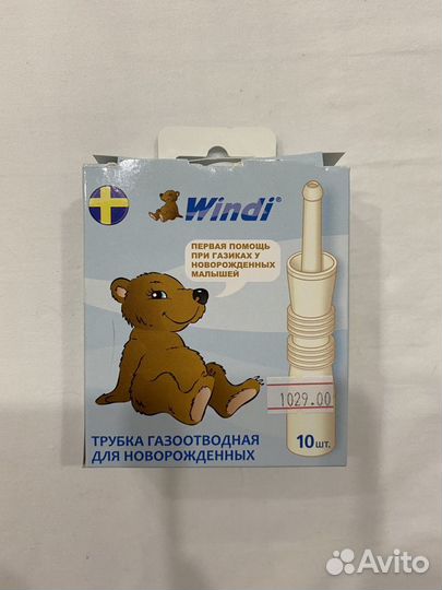 Газоотводные трубочки Windi