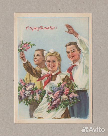 СССР Ватолина 1 мая Адрианов соцреализм пионер