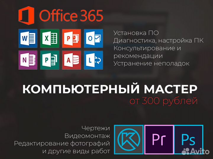 Компьютерный мастер