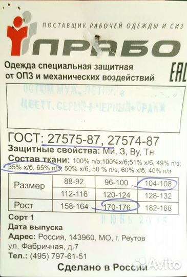 Спецодежда костюм (куртка+комбинезон)