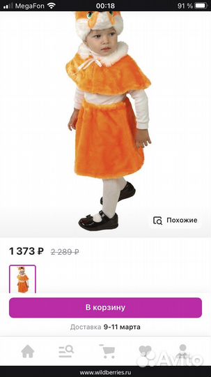 Костюм лисы для девочки Батик Лиса