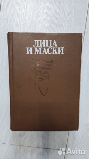 Лица и маски