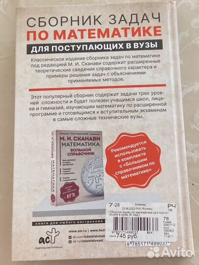 Сборник задач по математике для поступающих в вузы