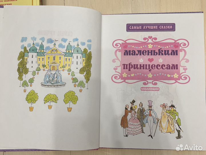 Андерсен, Перро, бр. Гримм. Маленьким принцессам