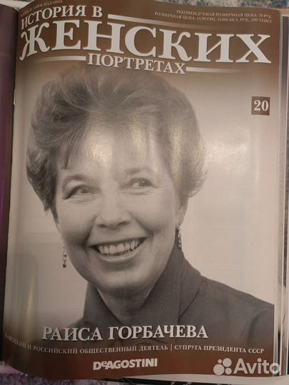 Журнал история в женских портретах