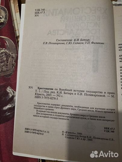 Всеобщая история государства и права