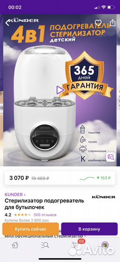 Стерилизатор, подогреватель, сушка