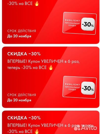 Sunlight скидка