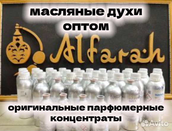 Масляные духи. парфюм. Опт