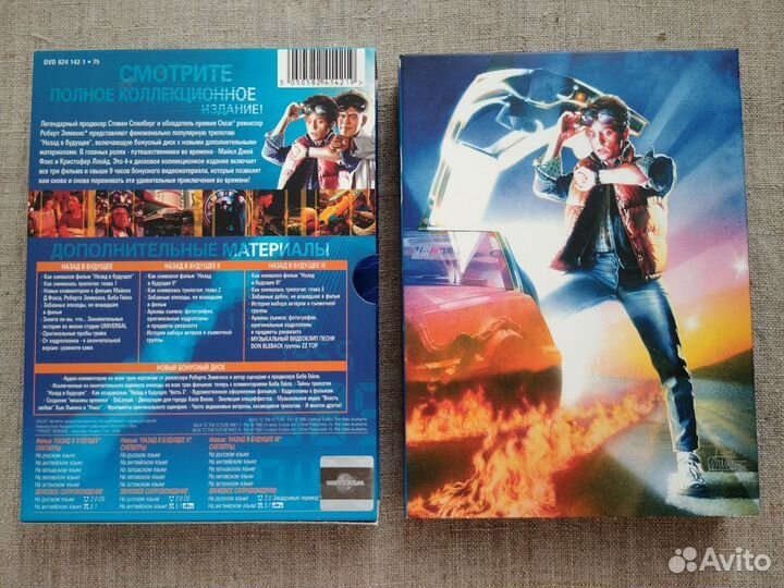 Назад в будущее, коллекционное издание