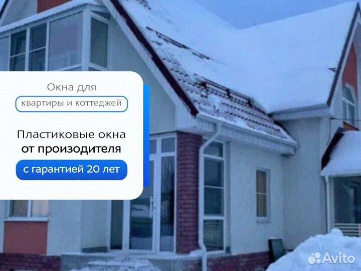 Окна в частный дом