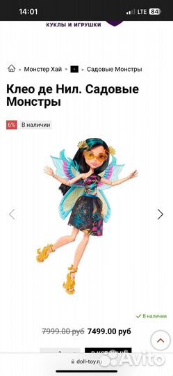 Монстер хай клео де Нил