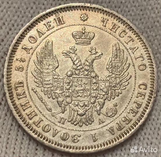 25 копеек 1850