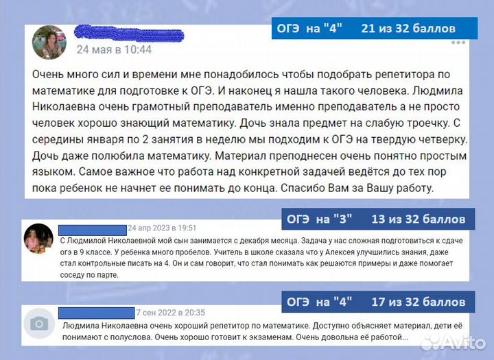 Репетитор по математике, ОГЭ/ ЕГЭ, 8-9 класс